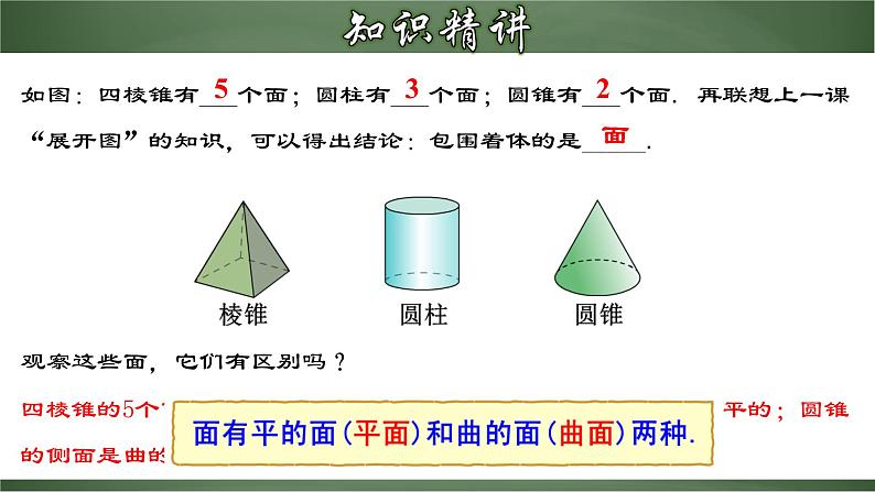 4.1.4 点、线、面、体(课件)-【超级课堂】2022-2023学年七年级数学上册教材配套教学精品课件(人教版)第6页