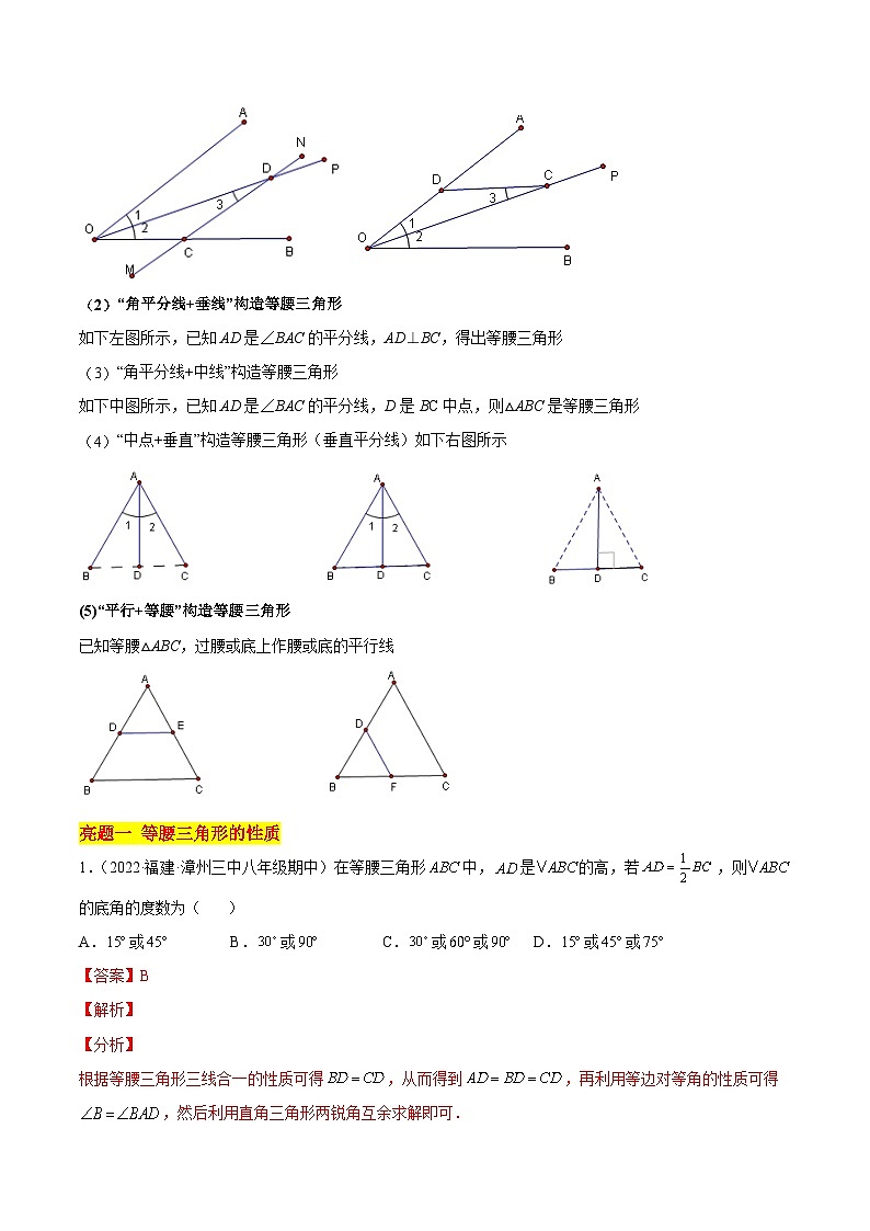 专题2.3 等腰三角形的性质与判定-《讲亮点》2022-2023学年八年级数学上册教材同步配套讲练(苏科版)02