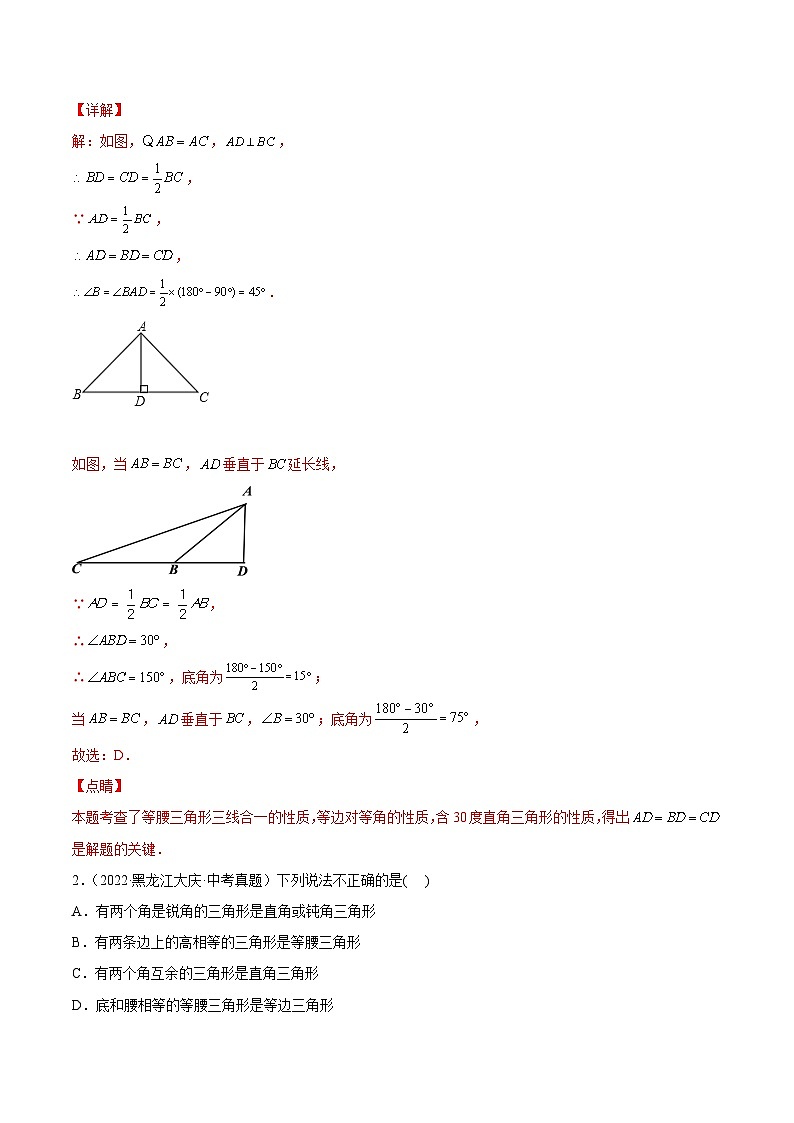 专题2.3 等腰三角形的性质与判定-《讲亮点》2022-2023学年八年级数学上册教材同步配套讲练(苏科版)03