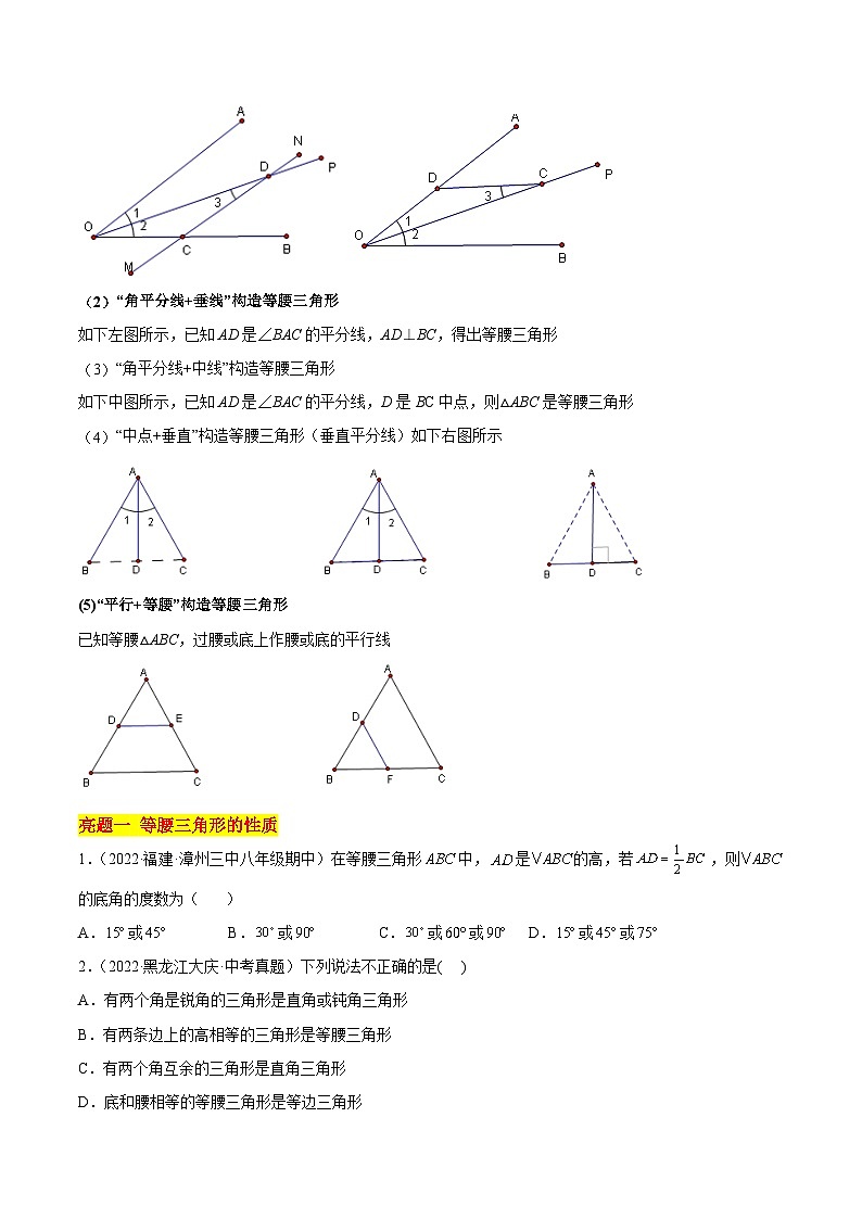 专题2.3 等腰三角形的性质与判定-《讲亮点》2022-2023学年八年级数学上册教材同步配套讲练(苏科版)02