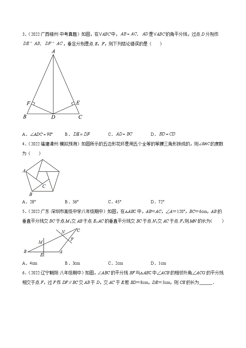 专题2.3 等腰三角形的性质与判定-《讲亮点》2022-2023学年八年级数学上册教材同步配套讲练(苏科版)03