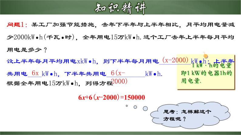 3.3.1 一元一次方程的解法（二）去括号（课件）-【超级课堂】2022-2023学年七年级数学上册教材配套教学精品课件(人教版)04