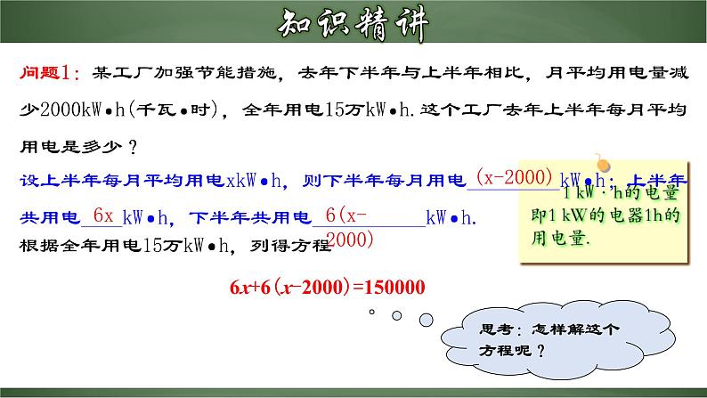 3.3.1 一元一次方程的解法(二)去括号(课件)-【超级课堂】2022-2023学年七年级数学上册教材配套教学精品课件(人教版)第4页