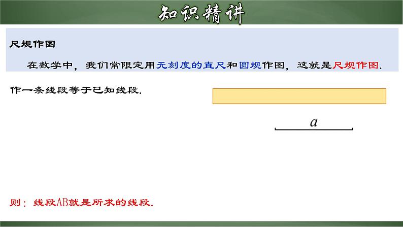4.2.2 线段长短的比较与运算(课件)-【超级课堂】2022-2023学年七年级数学上册教材配套教学精品课件(人教版)第4页