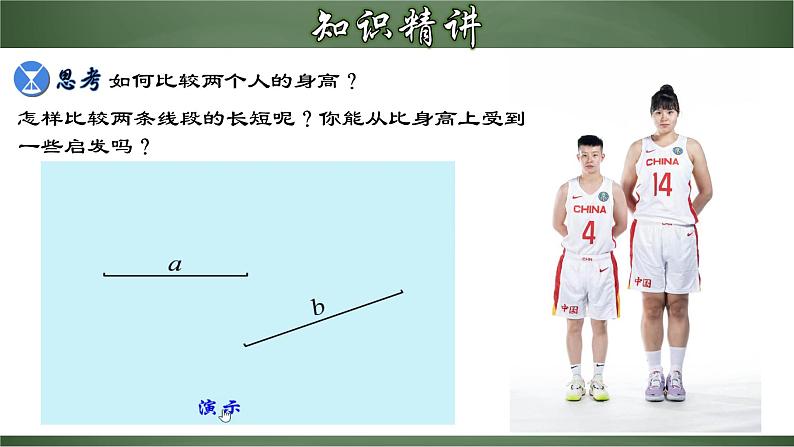 4.2.2 线段长短的比较与运算(课件)-【超级课堂】2022-2023学年七年级数学上册教材配套教学精品课件(人教版)第5页