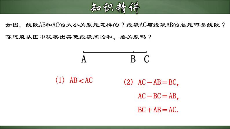 4.2.2 线段长短的比较与运算(课件)-【超级课堂】2022-2023学年七年级数学上册教材配套教学精品课件(人教版)第7页