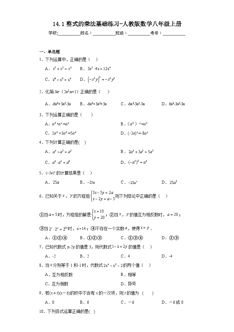 14.1整式的乘法基础练习-人教版数学八年级上册01