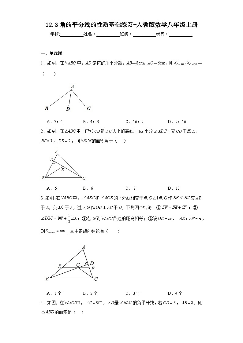 12.3角的平分线的性质基础练习-人教版数学八年级上册01