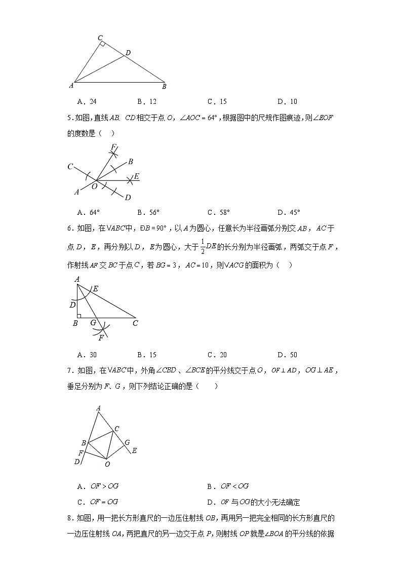 12.3角的平分线的性质基础练习-人教版数学八年级上册02