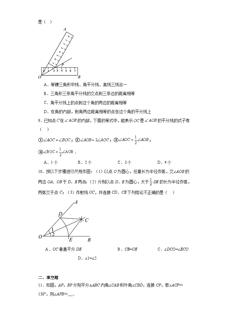 12.3角的平分线的性质基础练习-人教版数学八年级上册03