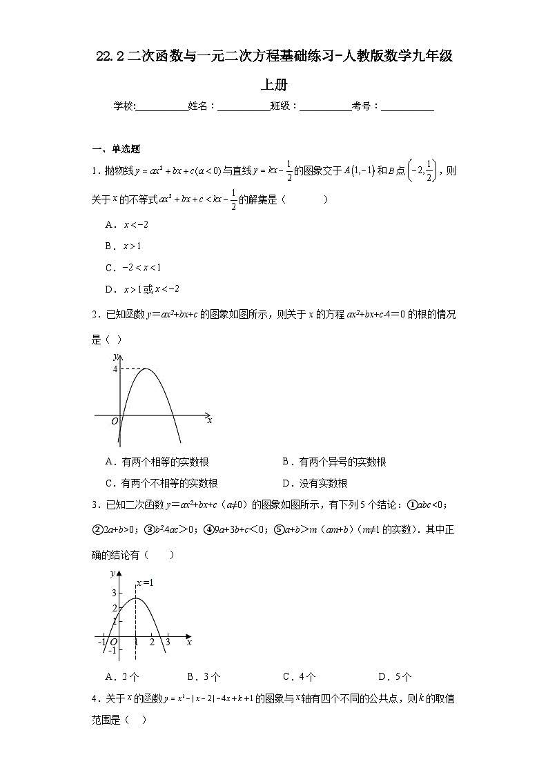22.2二次函数与一元二次方程基础练习-人教版数学九年级上册01