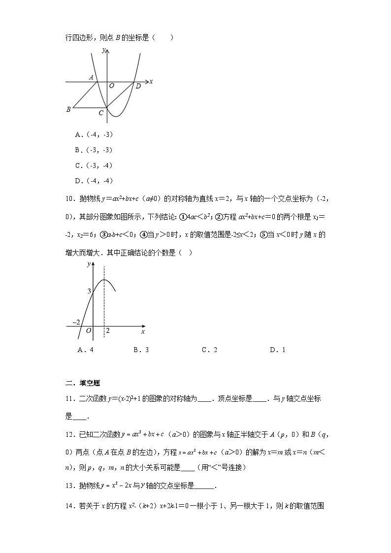 22.2二次函数与一元二次方程基础练习-人教版数学九年级上册03
