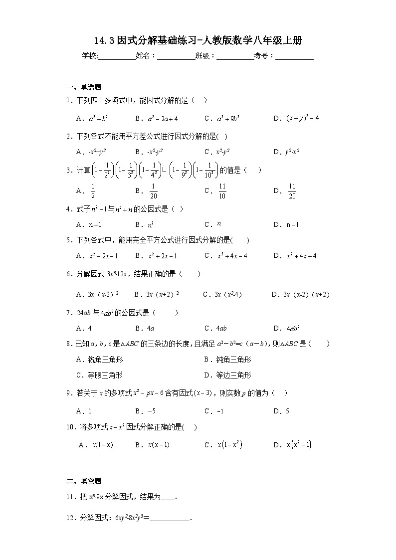 14.3因式分解基础练习-人教版数学八年级上册01