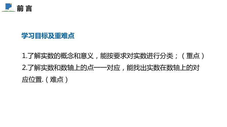 2.6 实数——课件——2023—2024学年北师大版数学八年级上册02