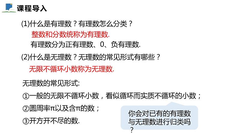 2.6 实数——课件——2023—2024学年北师大版数学八年级上册03
