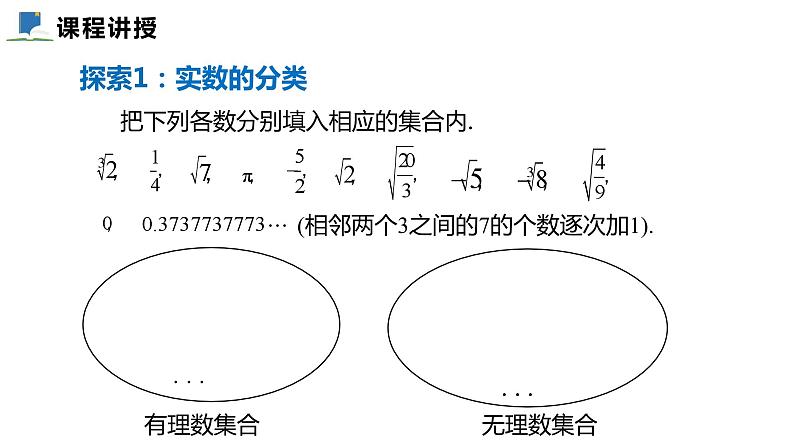 2.6 实数——课件——2023—2024学年北师大版数学八年级上册04