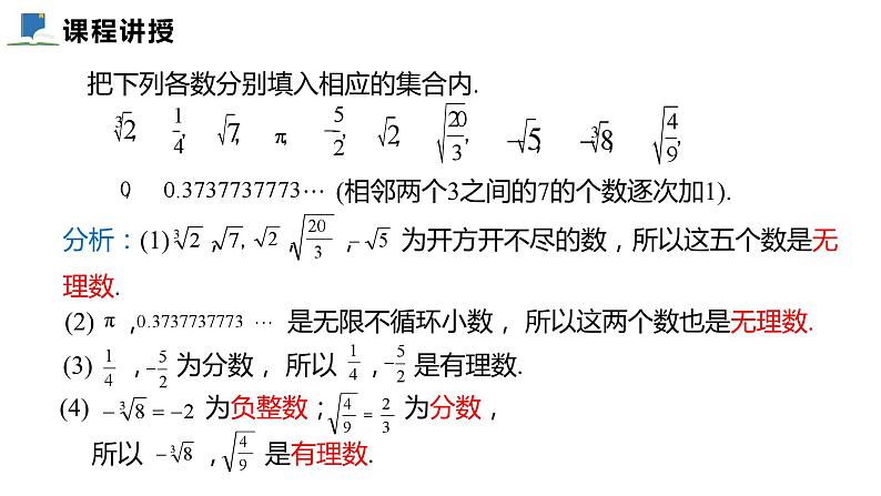 2.6 实数——课件——2023—2024学年北师大版数学八年级上册05
