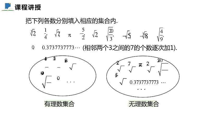 2.6 实数——课件——2023—2024学年北师大版数学八年级上册06