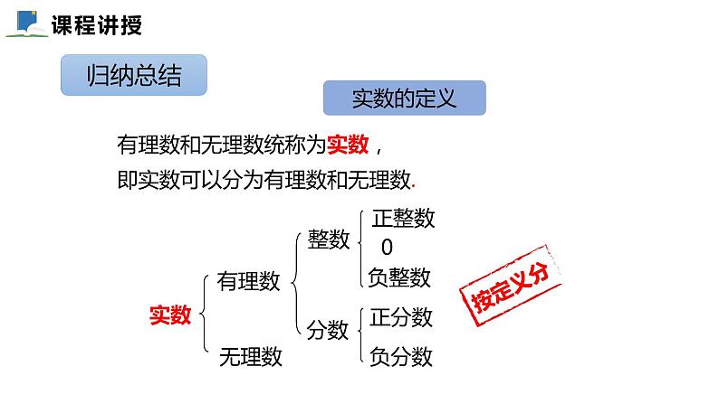 2.6 实数——课件——2023—2024学年北师大版数学八年级上册07