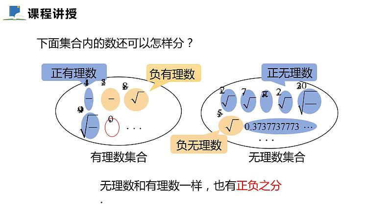 2.6 实数——课件——2023—2024学年北师大版数学八年级上册08