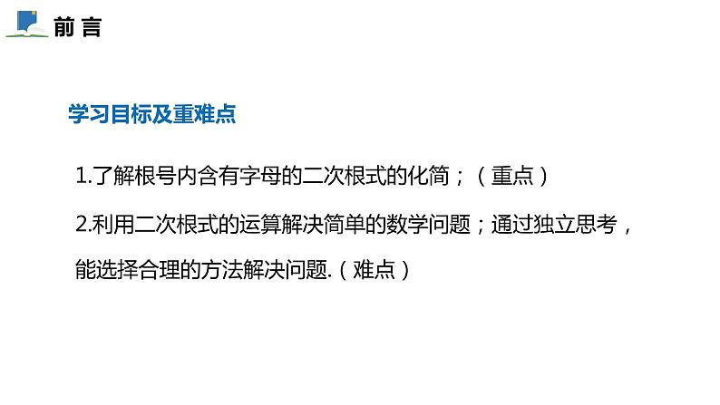 2.7 第三课时 二次根式的混合运算——课件——2023—2024学年北师大版数学八年级上册第2页