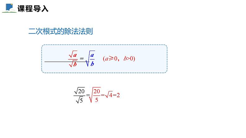 2.7 第三课时 二次根式的混合运算——课件——2023—2024学年北师大版数学八年级上册第4页