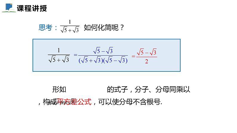2.7 第三课时 二次根式的混合运算——课件——2023—2024学年北师大版数学八年级上册第7页