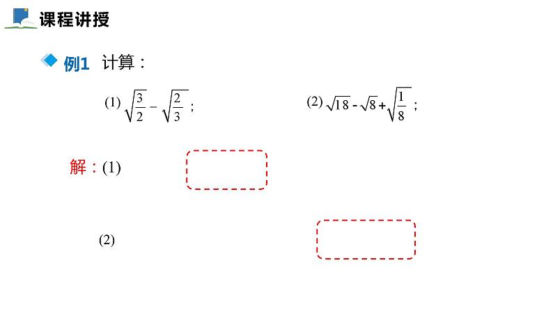 2.7 第三课时 二次根式的混合运算——课件——2023—2024学年北师大版数学八年级上册第8页