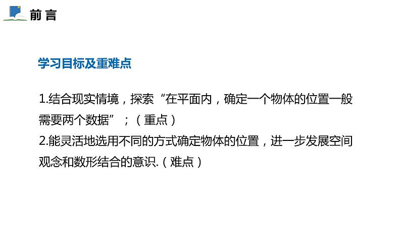 3.1 确定位置——课件——2023—2024学年北师大版数学八年级上册02