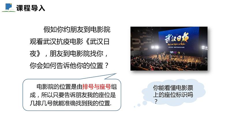 3.1 确定位置——课件——2023—2024学年北师大版数学八年级上册03