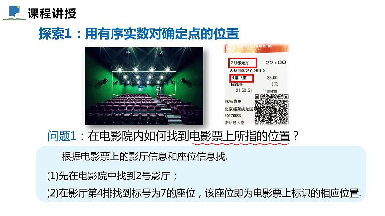 3.1 确定位置——课件——2023—2024学年北师大版数学八年级上册04