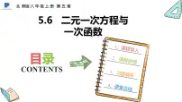 初中北师大版第五章 二元一次方程组6 二元一次方程与一次函数课堂教学课件ppt