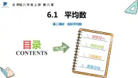 初中数学北师大版八年级上册1 平均数课文配套课件ppt