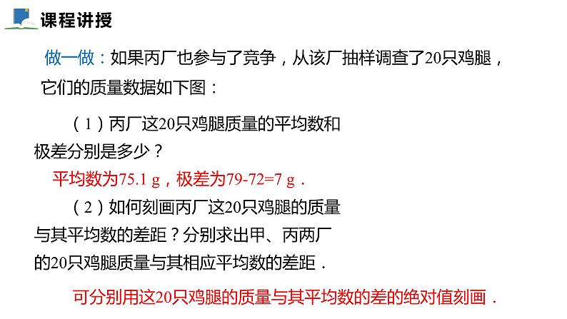 6.4 数据的离散程度——课件——2023—2024学年北师大版数学八年级上册第8页