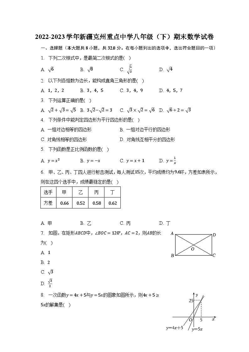 2022-2023学年新疆克州重点中学八年级(下)期末数学试卷(含解析)01