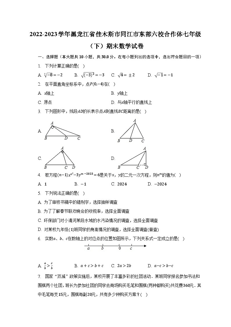 2022-2023学年黑龙江省佳木斯市同江市东部六校合作体七年级(下)期末数学试卷(含解析)第1页