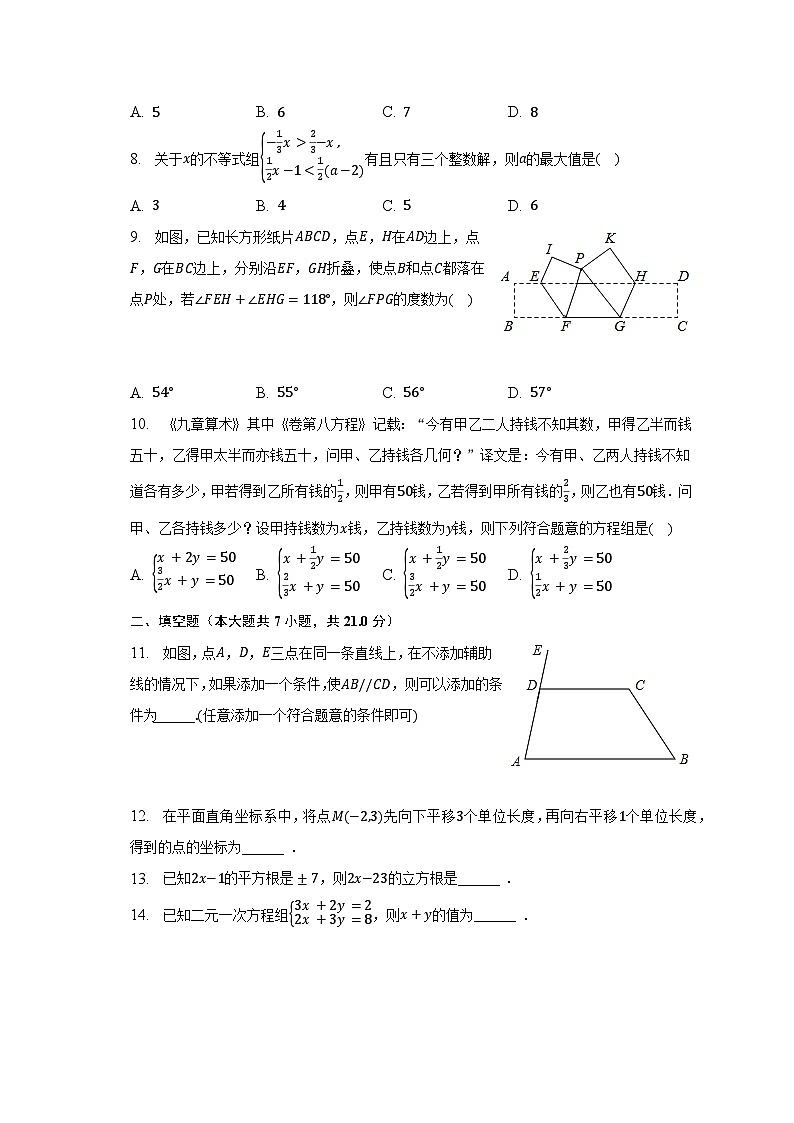 2022-2023学年黑龙江省佳木斯市同江市东部六校合作体七年级(下)期末数学试卷(含解析)第2页