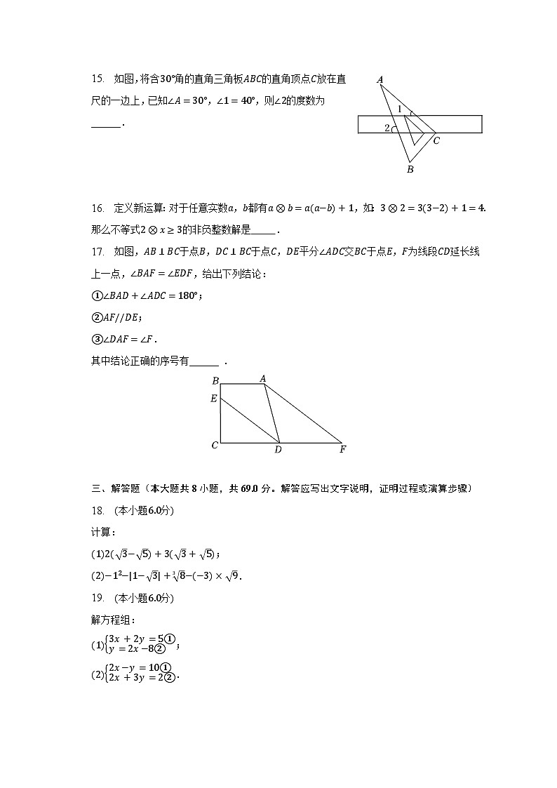 2022-2023学年黑龙江省佳木斯市同江市东部六校合作体七年级(下)期末数学试卷(含解析)第3页
