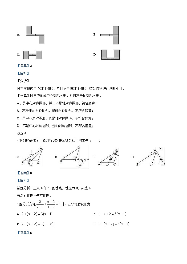 2019年广东省深圳市南山区中考一模数学试题(解析版)第2页