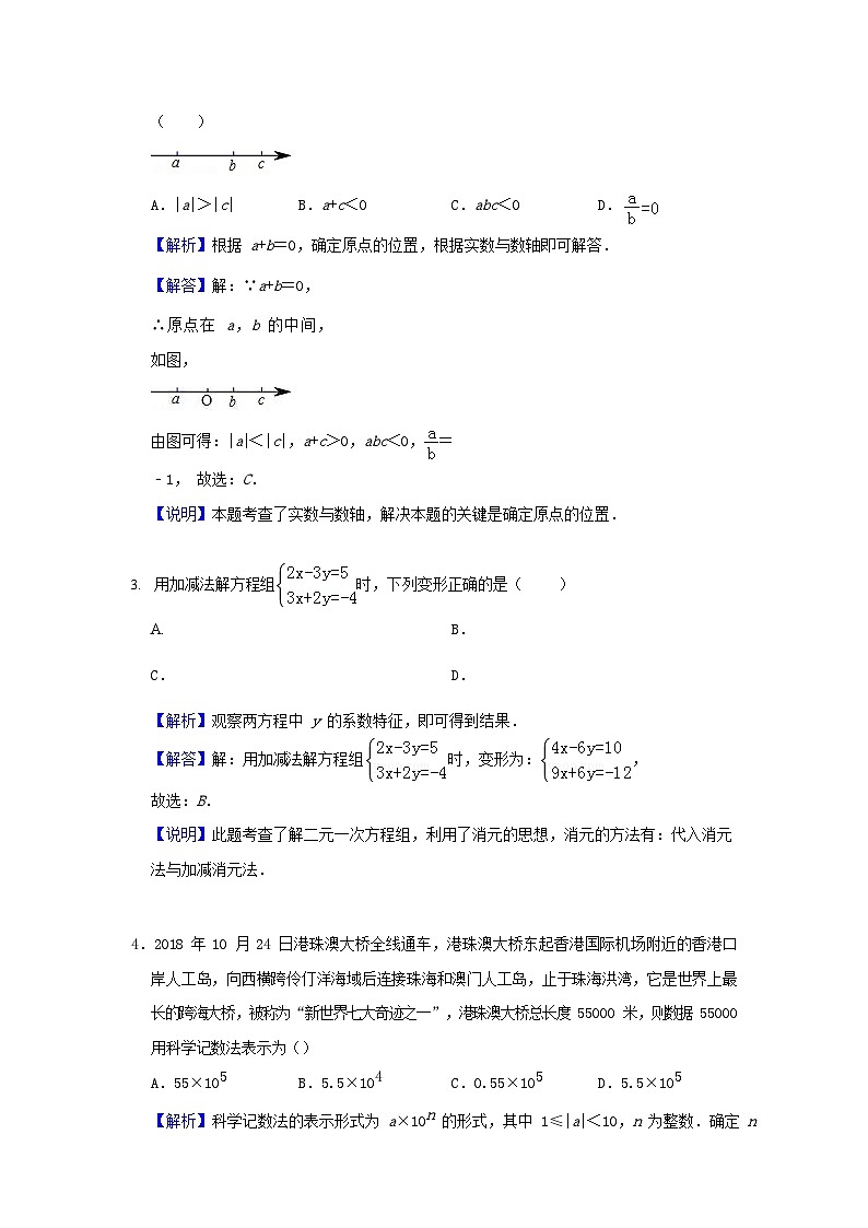 北京市2019年中考数学押题卷3(含解析)02