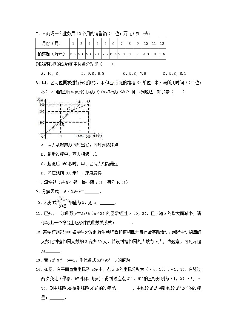 北京市石景山区2019年中考数学6月综合练习模拟试题(含解析)第2页
