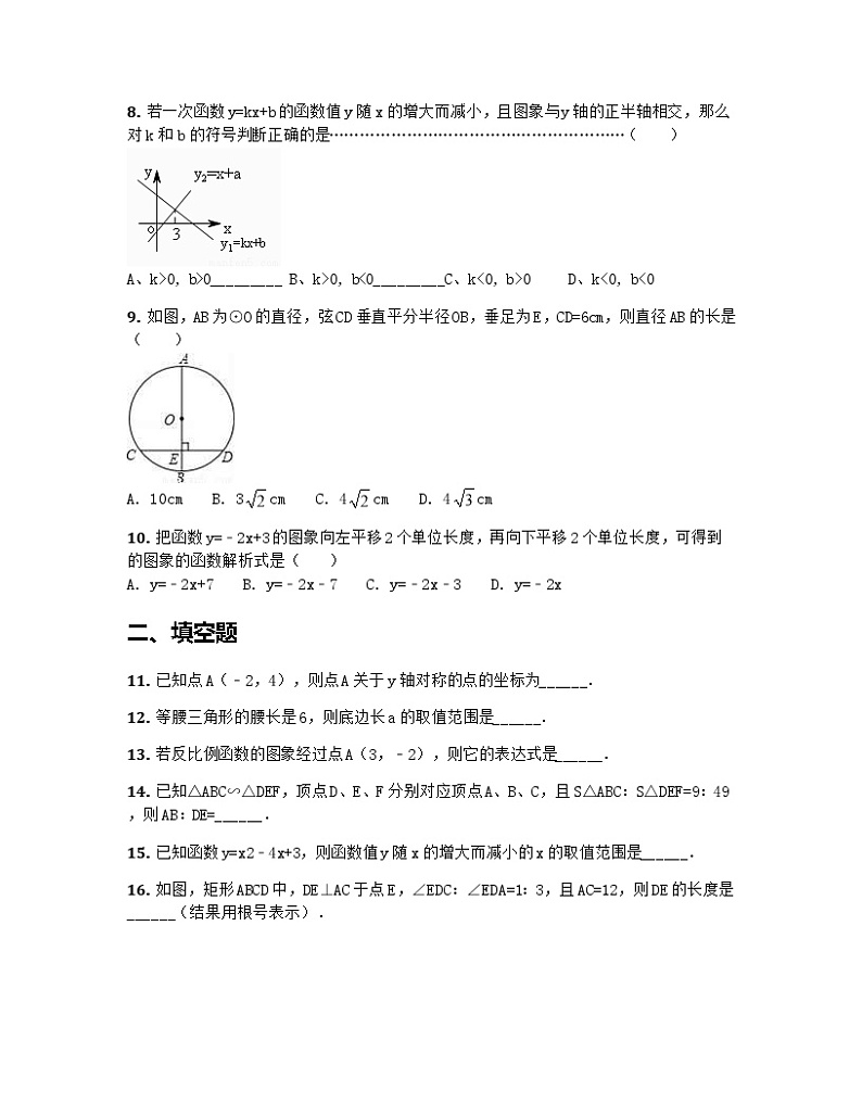 广东省广州市白云区2019届九年级中考第一次模拟考试数学试题(含解析)第2页