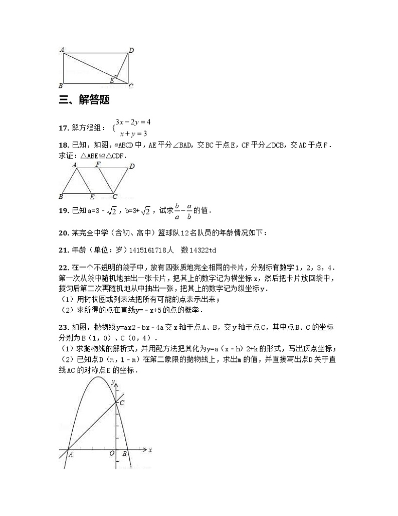 广东省广州市白云区2019届九年级中考第一次模拟考试数学试题(含解析)第3页