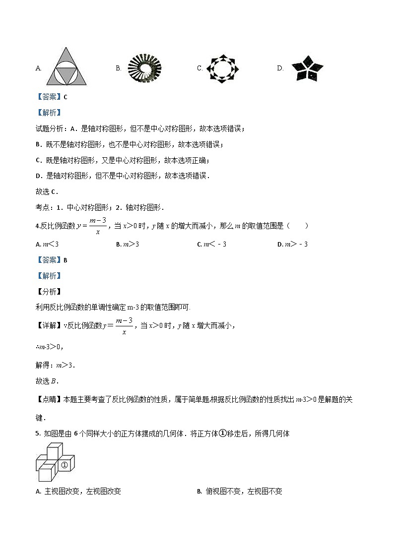 黑龙江省哈尔滨市香坊区2019届九年级3月中考模拟试卷数学试题(解析版)02