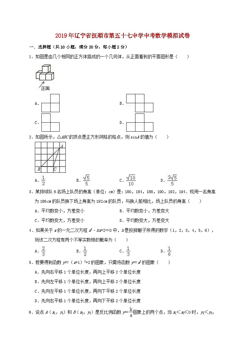 辽宁省抚顺市第五十七中学2019年中考数学模拟试卷(含解析)第1页