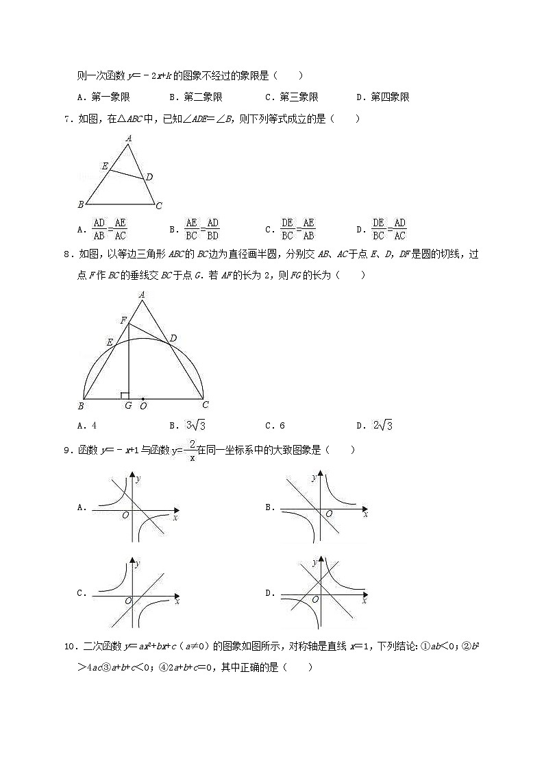 辽宁省抚顺市第五十七中学2019年中考数学模拟试卷(含解析)第2页