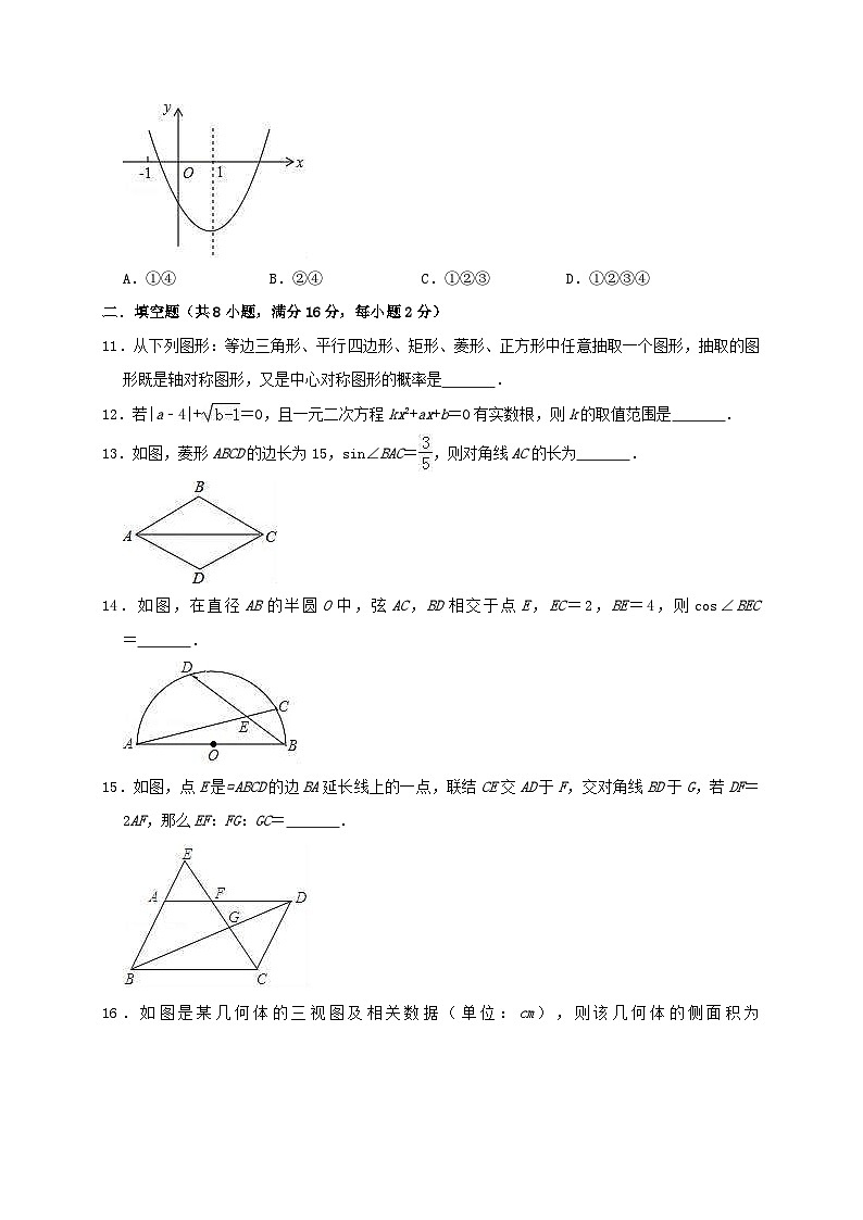 辽宁省抚顺市第五十七中学2019年中考数学模拟试卷(含解析)第3页