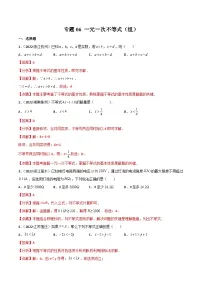 2022年中考数学真题分项汇编专题06 一元一次不等式(组)(含解析)