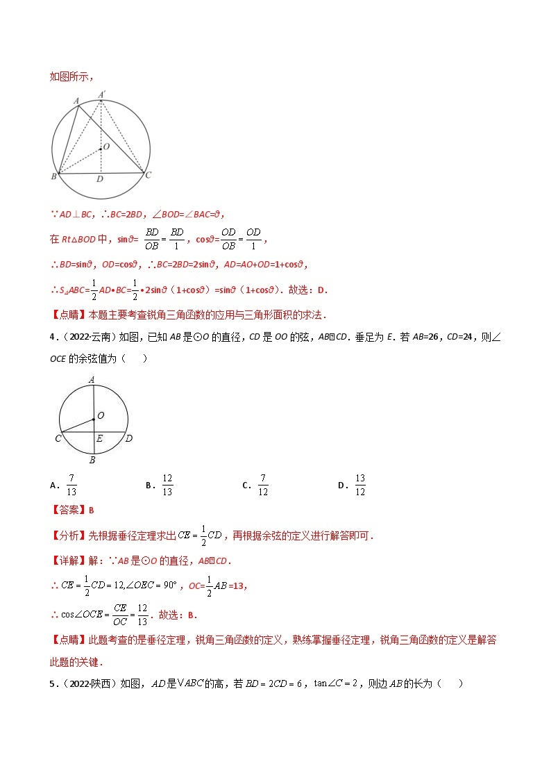 2022年中考数学真题分项汇编专题16 解直角三角形（含解析）03