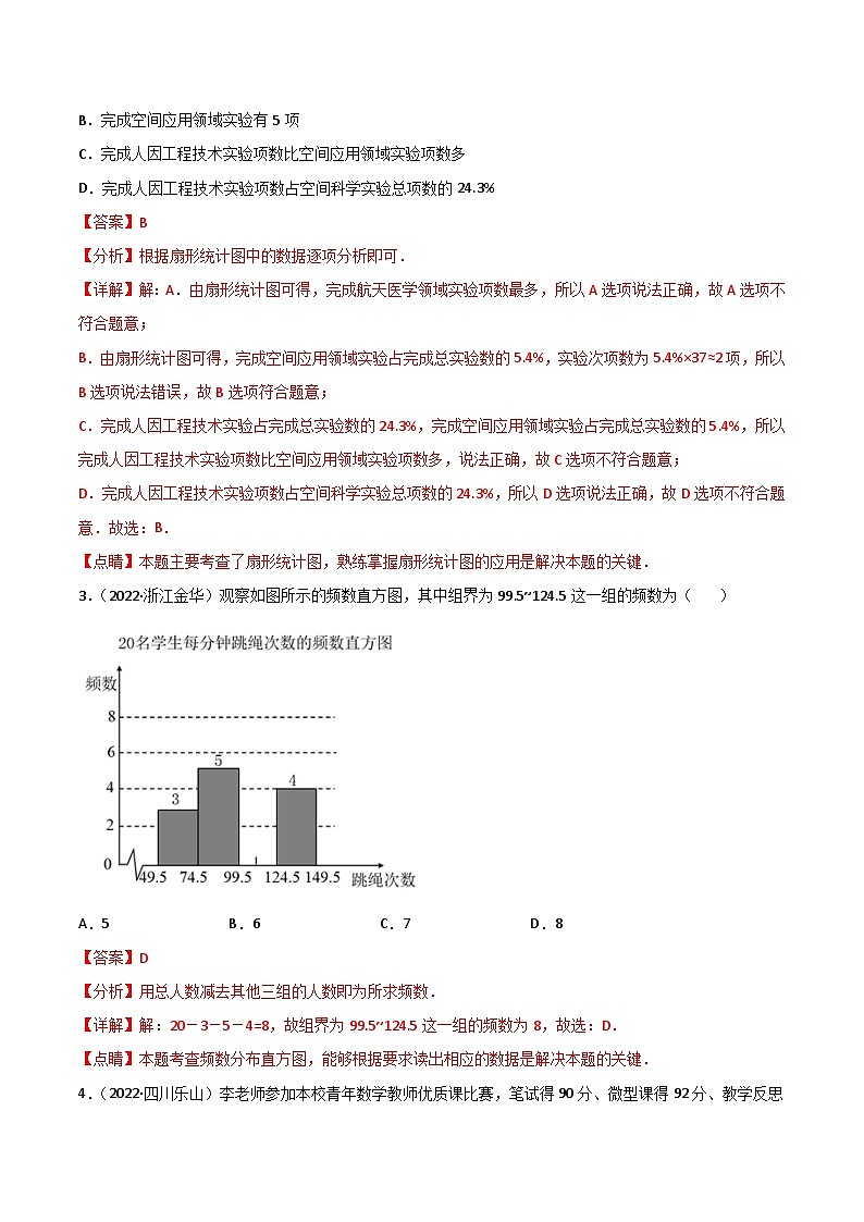 2022年中考数学真题分项汇编专题20 统计(含解析)02